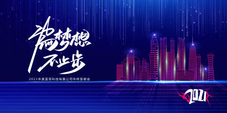 源文件下载【为梦想不止步展板】编号：30610003285626136