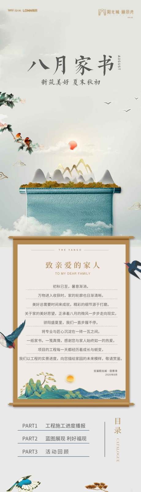 源文件下載【房地產(chǎn)家書工程進(jìn)度長圖海報】編號：78640003431065531