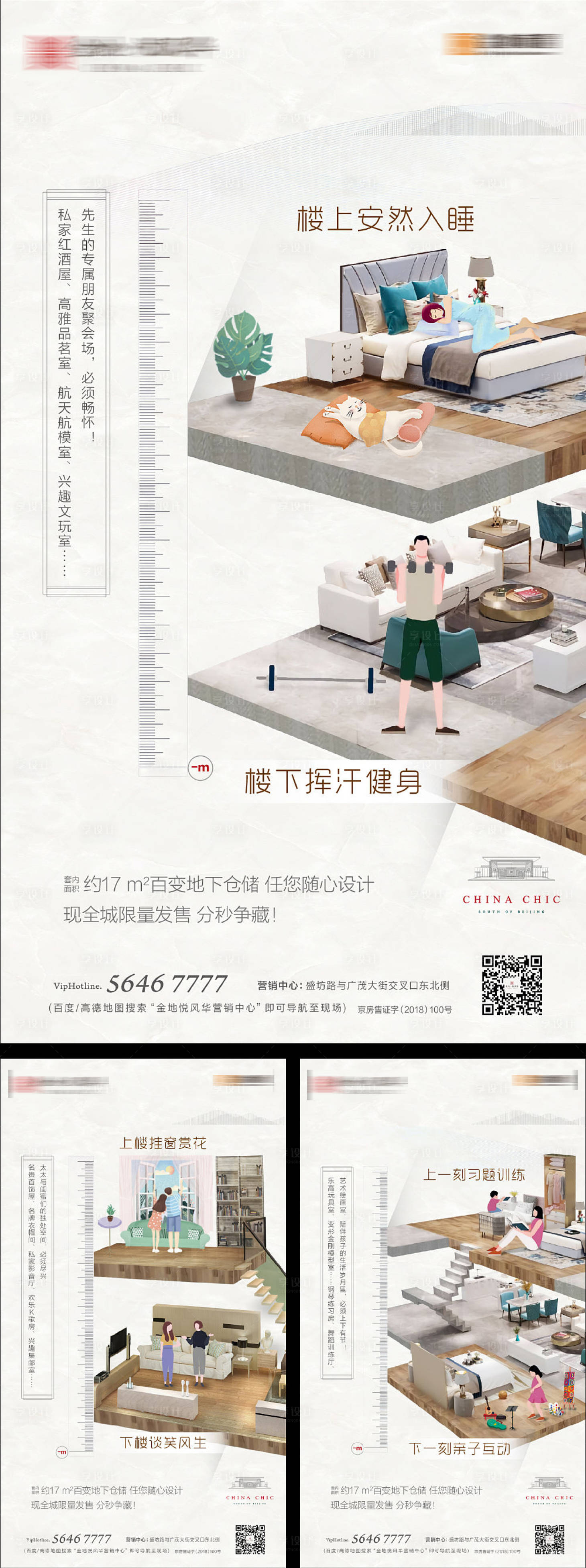 源文件下载【享设计】搜索编号：84770003316763125【地产储藏室价值点系列海报】