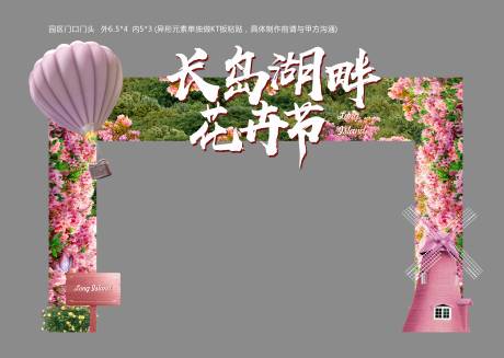 源文件下載【享設計】搜索編號：70760003233392839【花卉節 活動門頭】