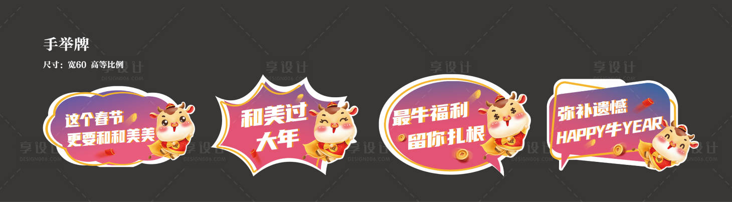 源文件下載【享設(shè)計(jì)】搜索編號：64700003299452868【春節(jié)手舉牌】