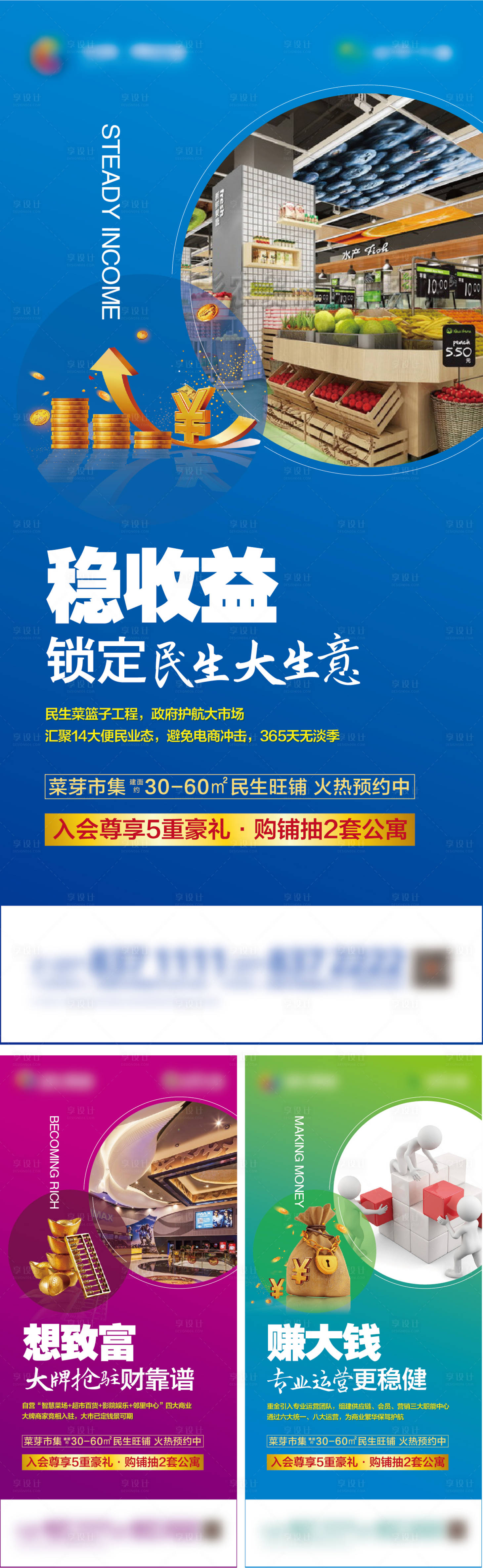 编号：20210106101134237【享设计】源文件下载-地产农贸价值点系列海报