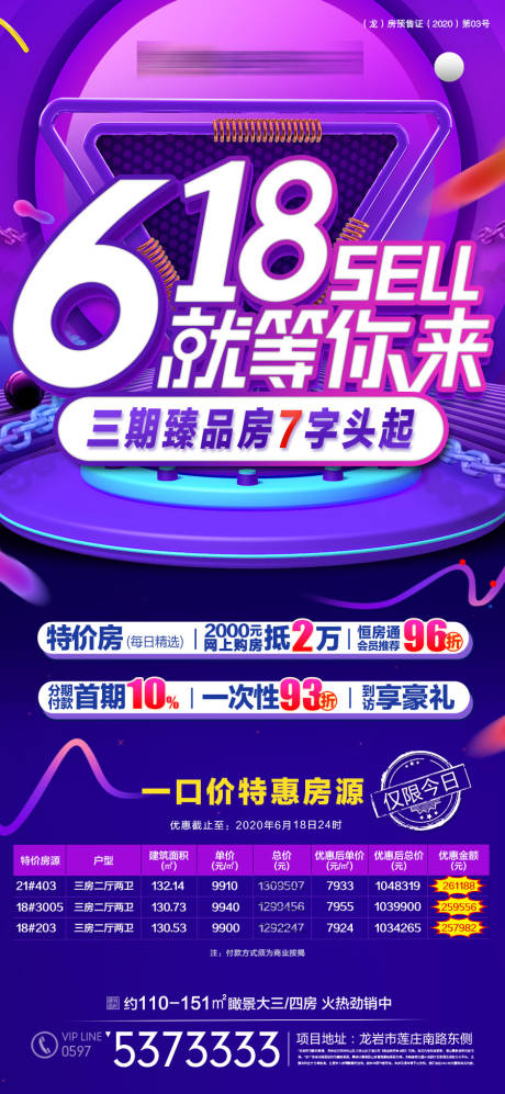 编号：20210124173448939【享设计】源文件下载-地产618专题活动政策海报