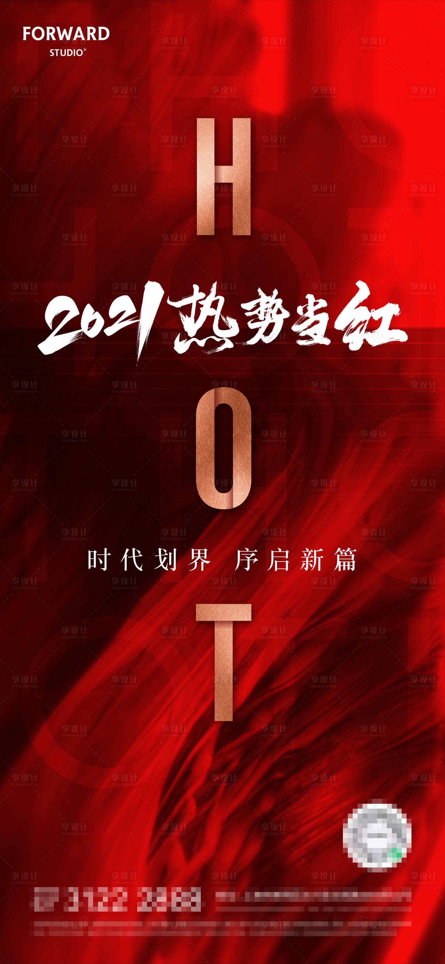源文件下载【热势海报】编号：28770003180103871