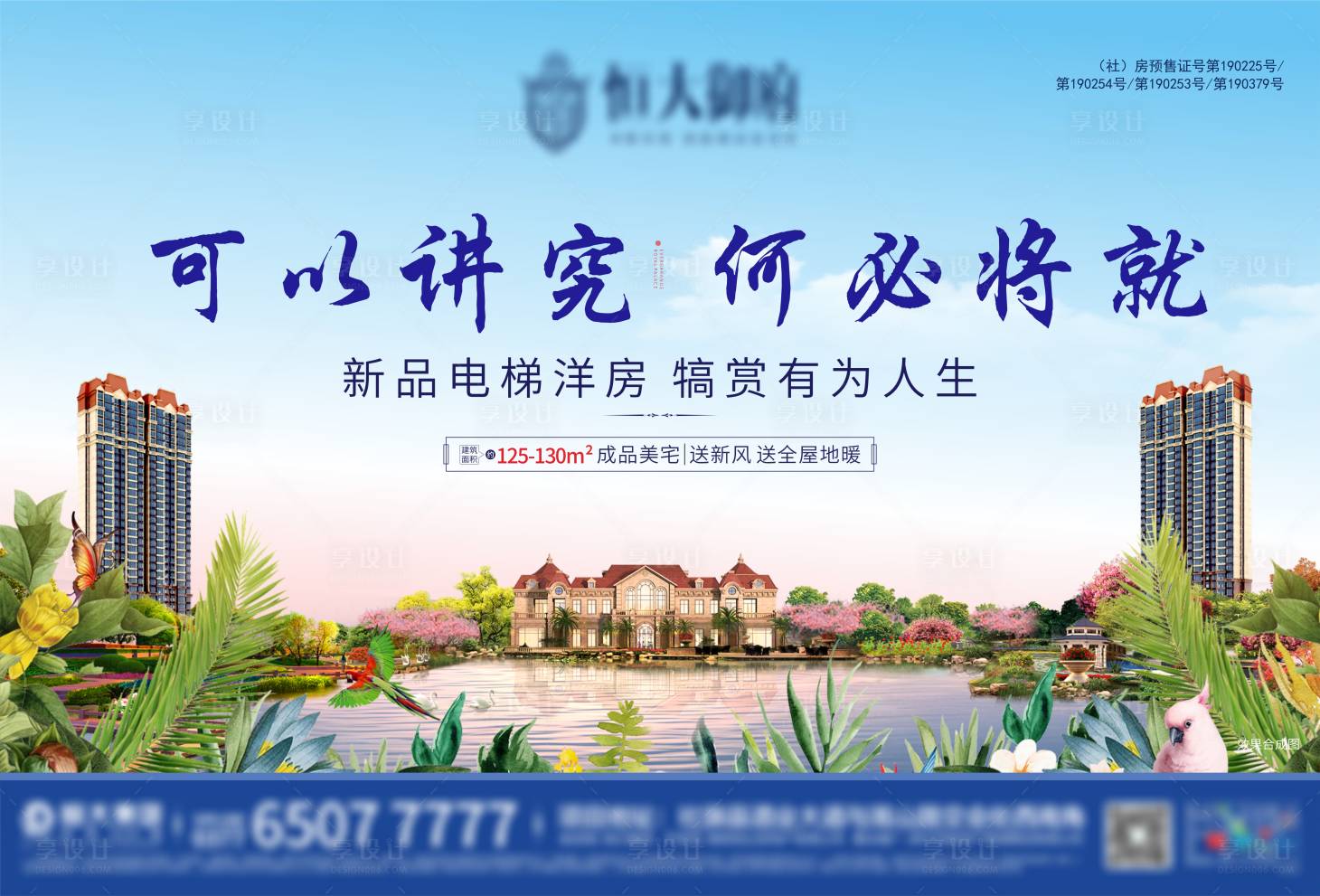 源文件下載【享設(shè)計(jì)】搜索編號：56560003244433197【地產(chǎn)洋房背景展板】
