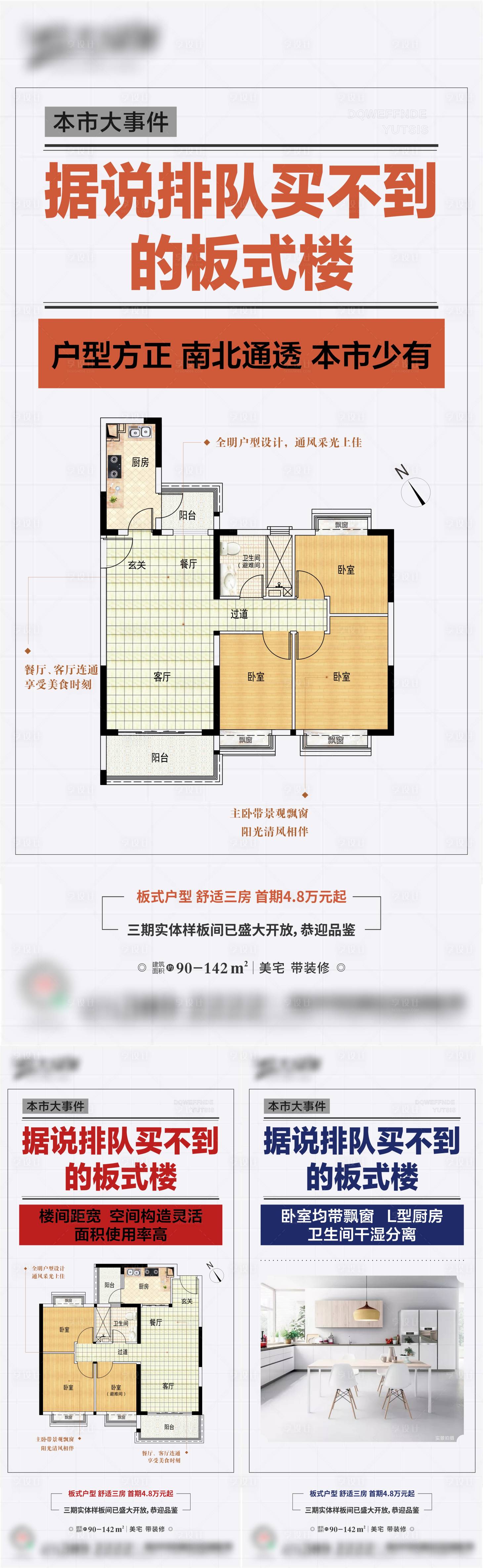 源文件下載【享設計】搜索編號：26930003308181576【地產戶型價值點系列微信海報】