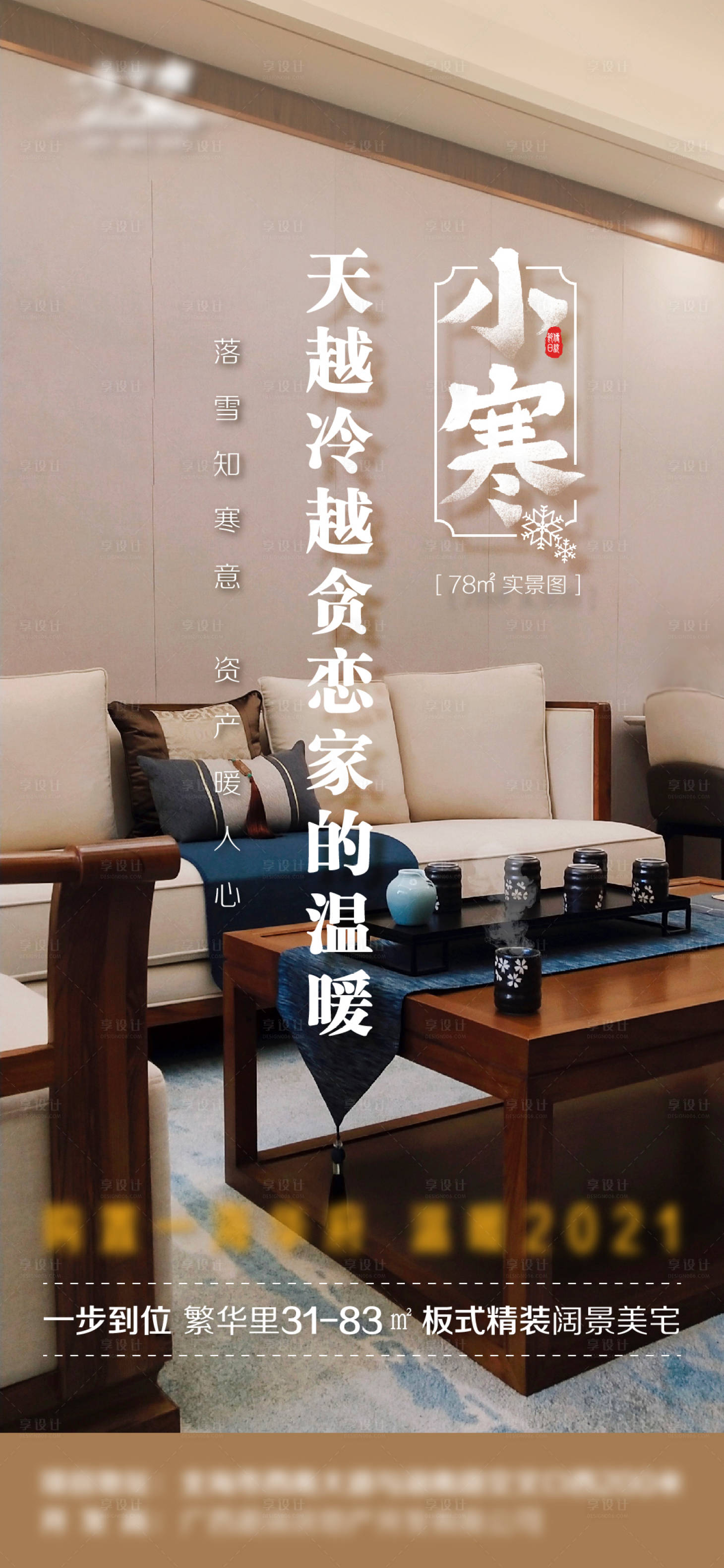 源文件下載【享設計】搜索編號：14910003146914353【地產小寒】