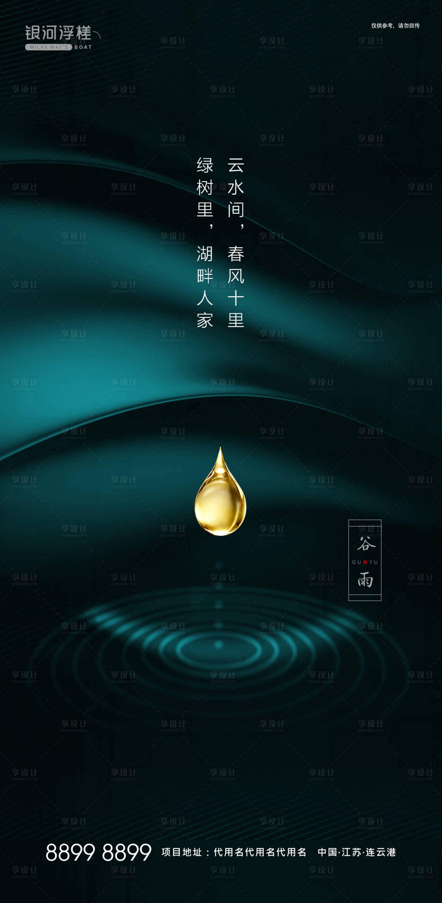 源文件下载【房地产谷雨节气海报】编号：85680003346598099
