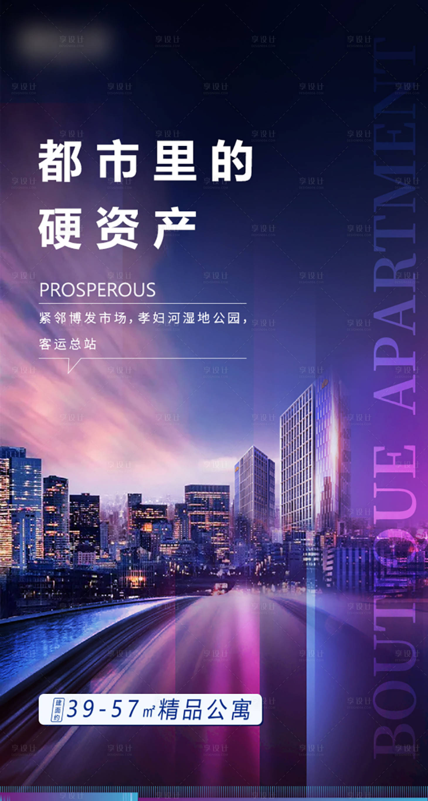 源文件下载【享设计】搜索编号：89300003270998395【地产公寓价值点海报】