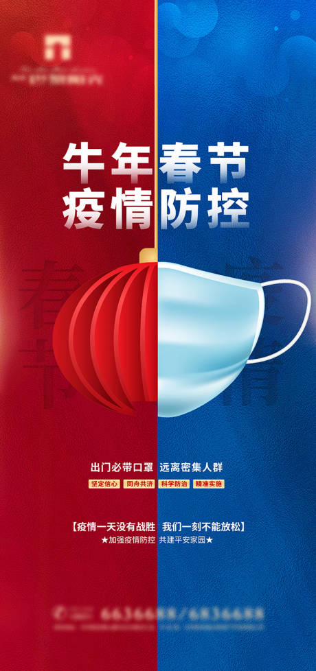 地产疫情防护宣传移动端海报ai广告设计素材海报模板免费下载-享设计