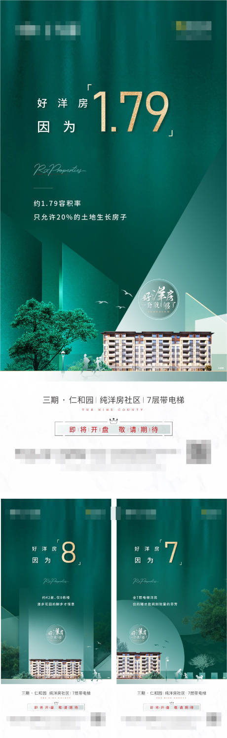 源文件下载【地产价值点系列海报】编号：22900003152538936