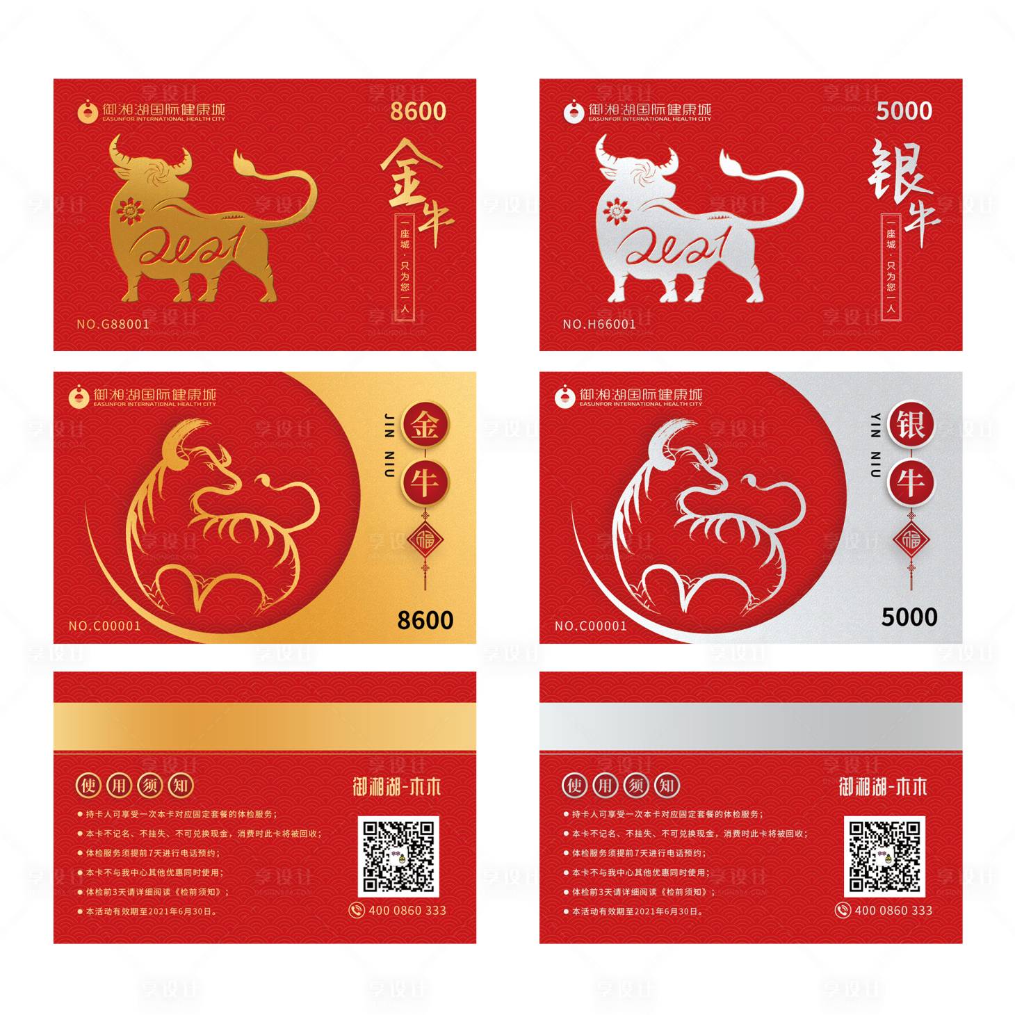 源文件下載【享設計】搜索編號：45290003350202455【金牛銀牛卡片】