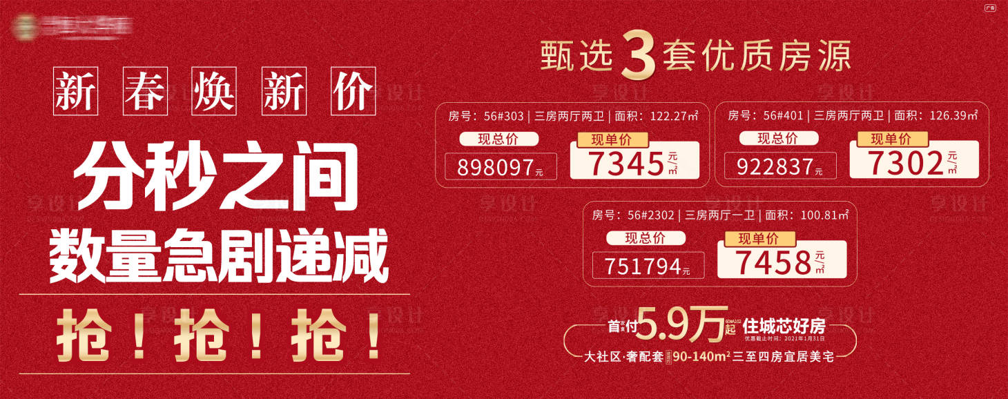 源文件下載【享設計】搜索編號：39620003323087210【特價房背景板】
