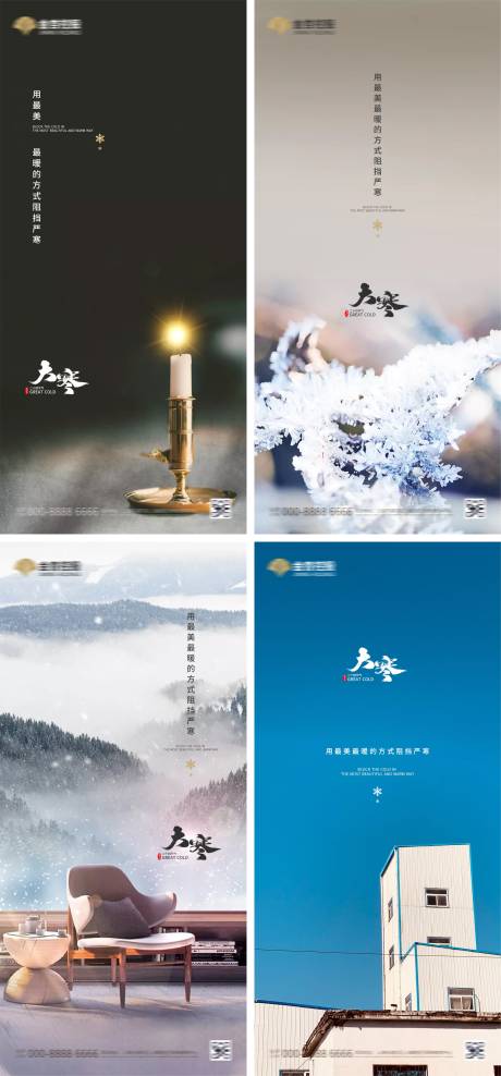源文件下载【地产大气简约大寒节气系列海报】编号：36340003144748337