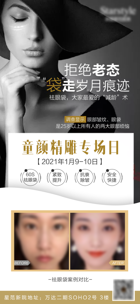 源文件下载【黑金大气精雕专场医美整形宣传海报】编号：16250003304234964
