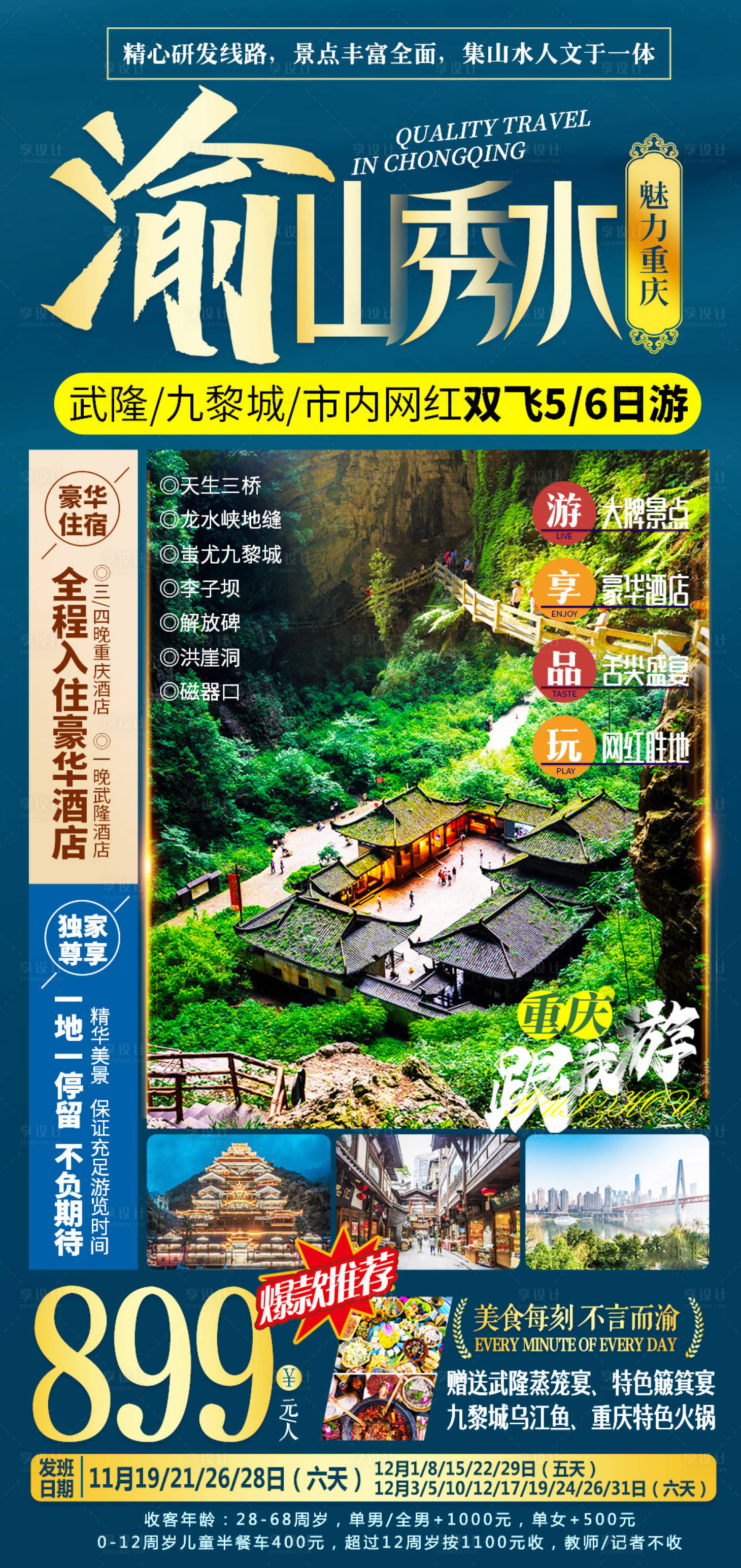 源文件下载【渝山秀水旅游海报】编号：20210104150003203