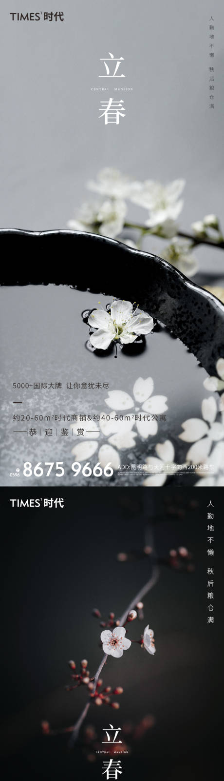 源文件下载【享设计】搜索编号：99270003395339633【立春节气海报】