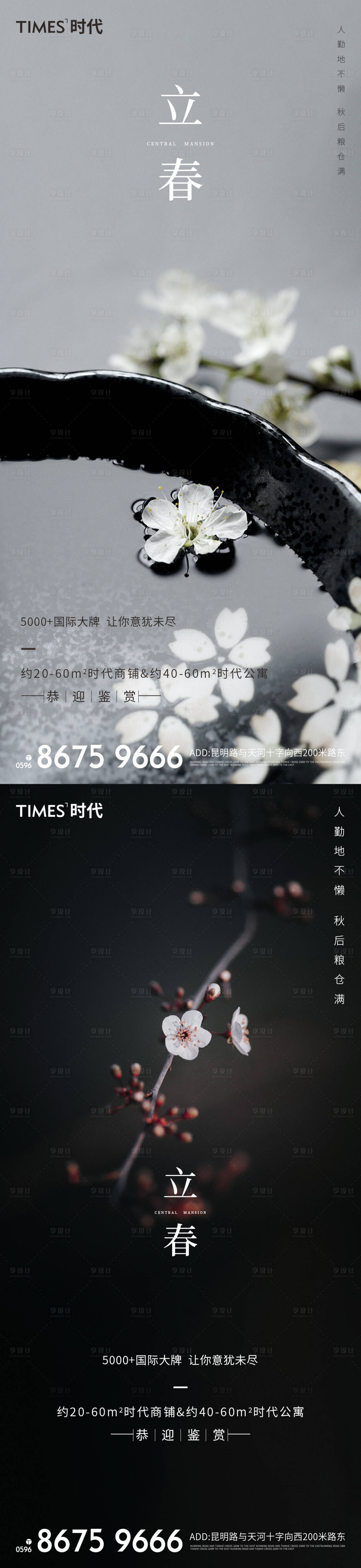 源文件下载【享设计】搜索编号：99270003395339633【立春节气海报】