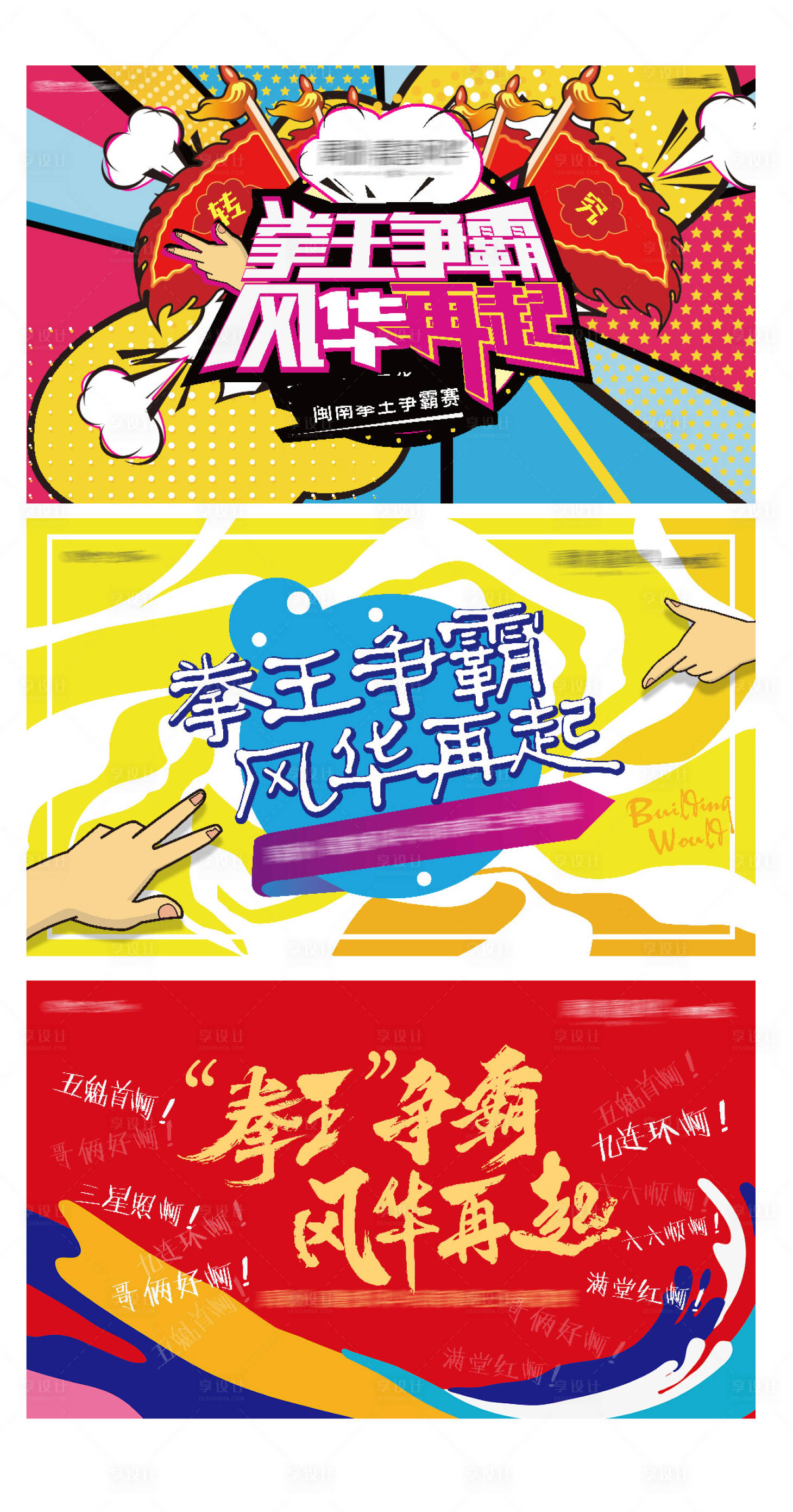 源文件下载【享设计】搜索编号：23090003247774237【拳王争霸插画活动展板】