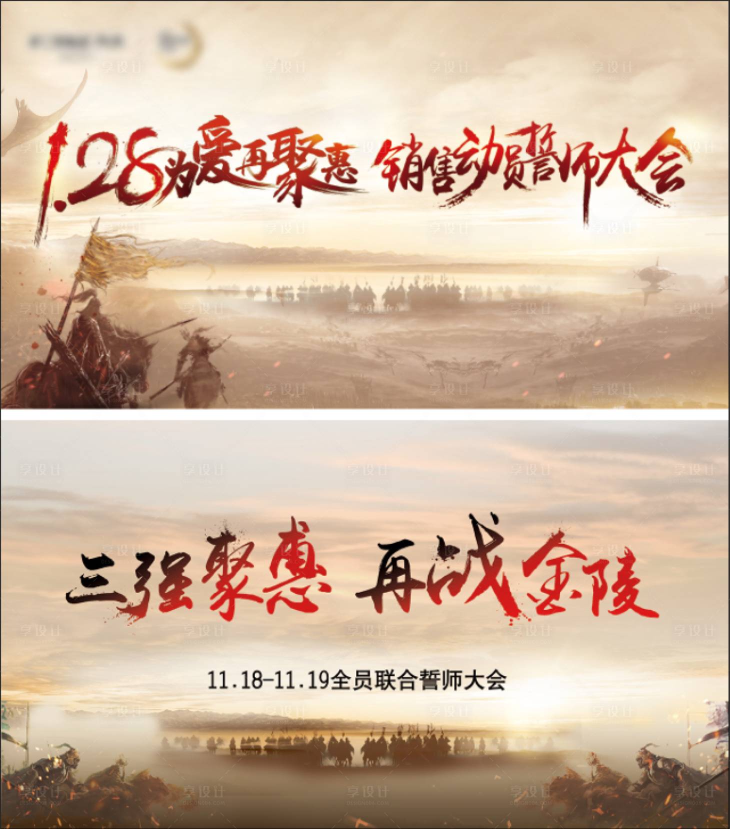 源文件下載【享設計】搜索編號：67020003190468055【誓師動員大會主畫面】
