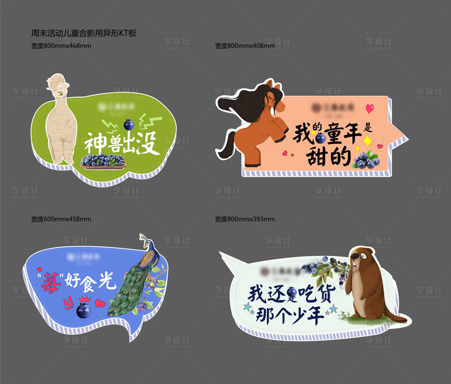 源文件下载【享设计】搜索编号：84170003378621538【异形KT 蓝莓活动KT板】