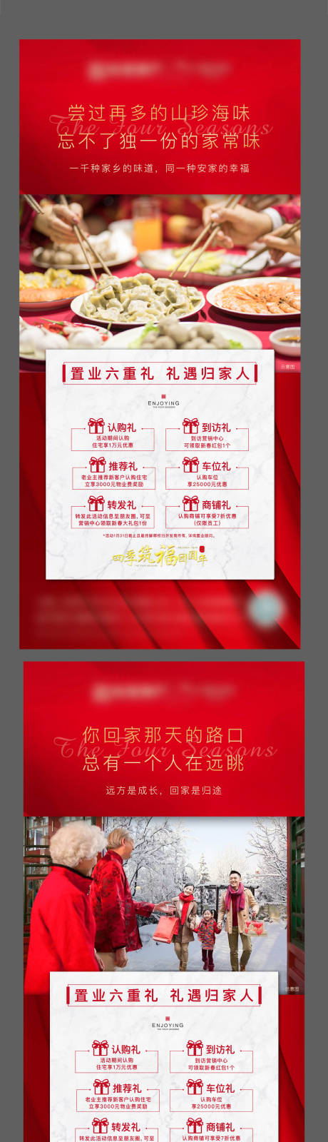 源文件下载【地产返乡置业系列海报】编号：98040003396515633