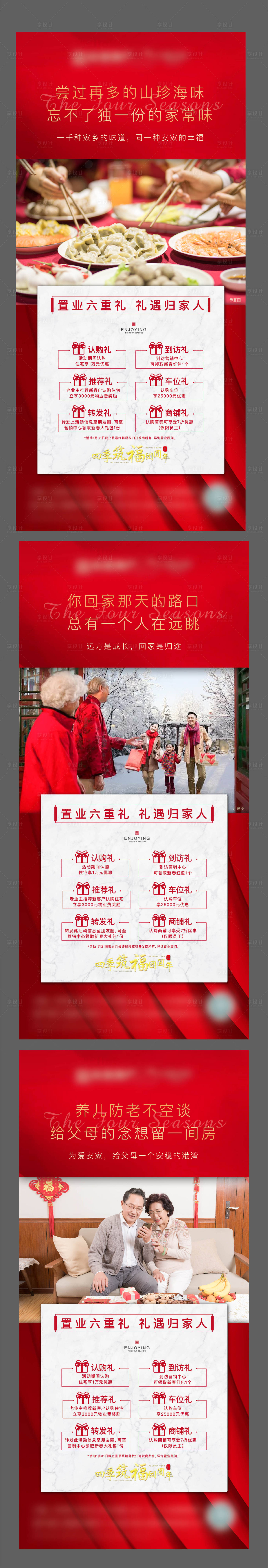 源文件下載【享設(shè)計(jì)】搜索編號(hào)：98040003396515633【地產(chǎn)返鄉(xiāng)置業(yè)系列海報(bào)】