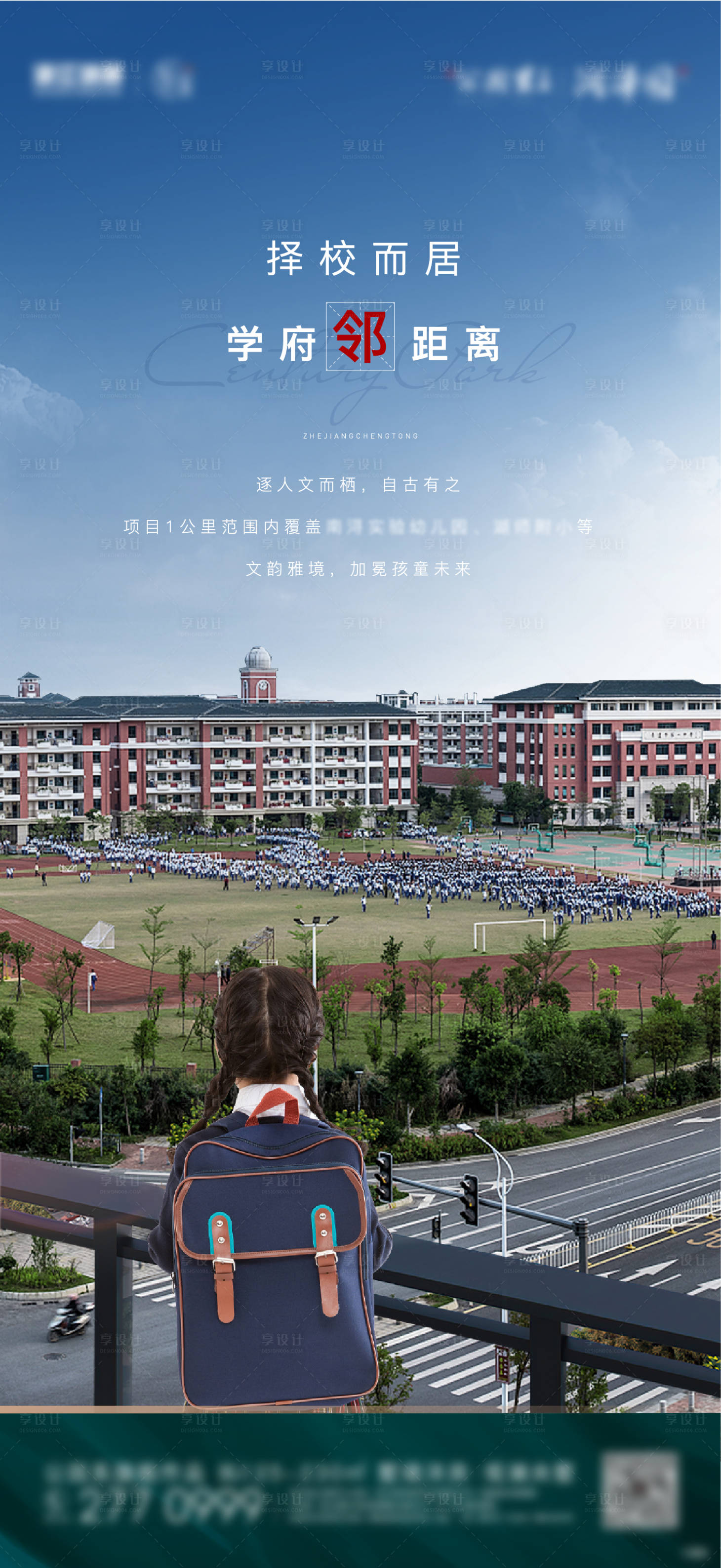 源文件下載【享設計】搜索編號：93640003415418288【房地產學區價值點海報】