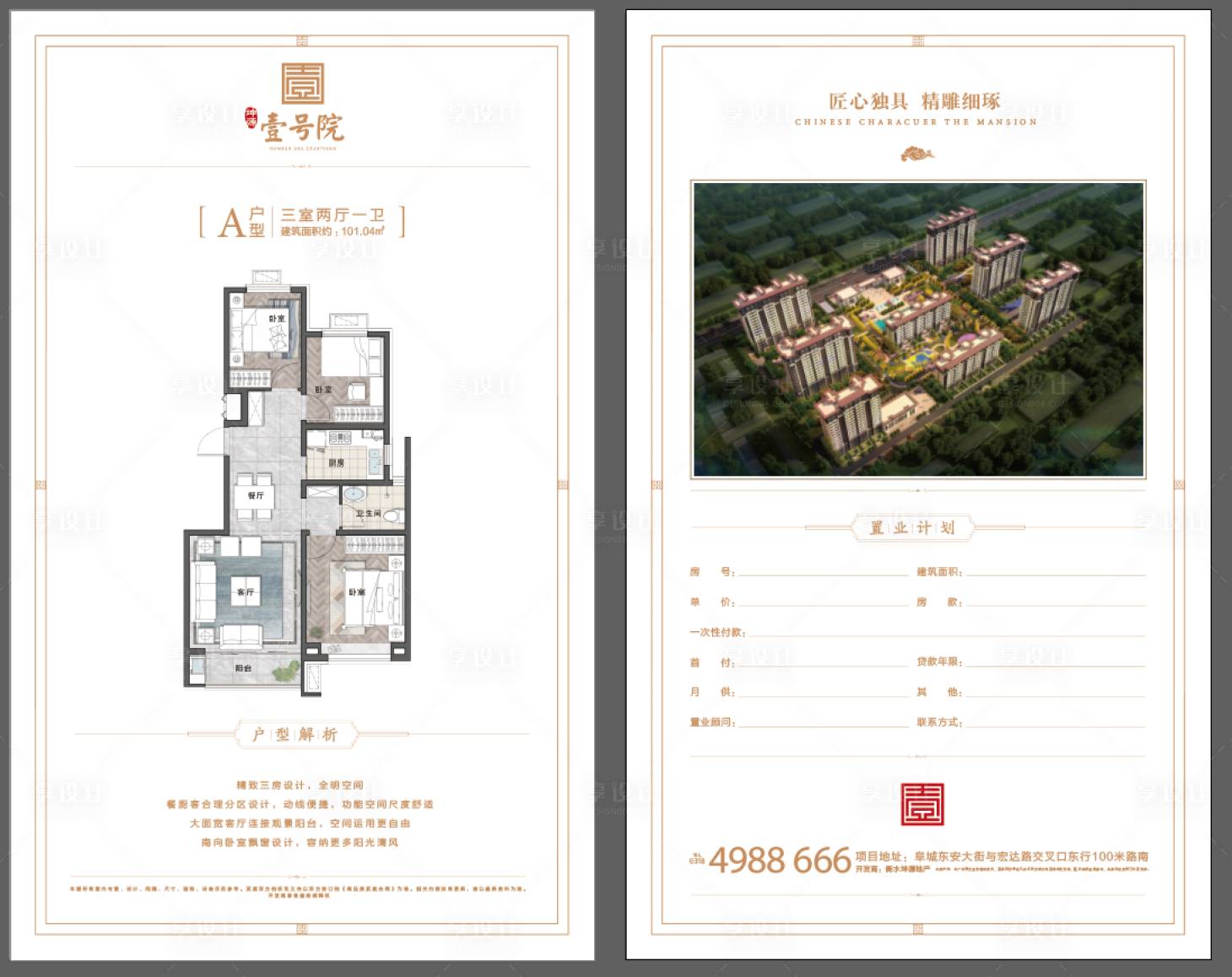 源文件下载【地产中式户型单页】编号：38720003404111183