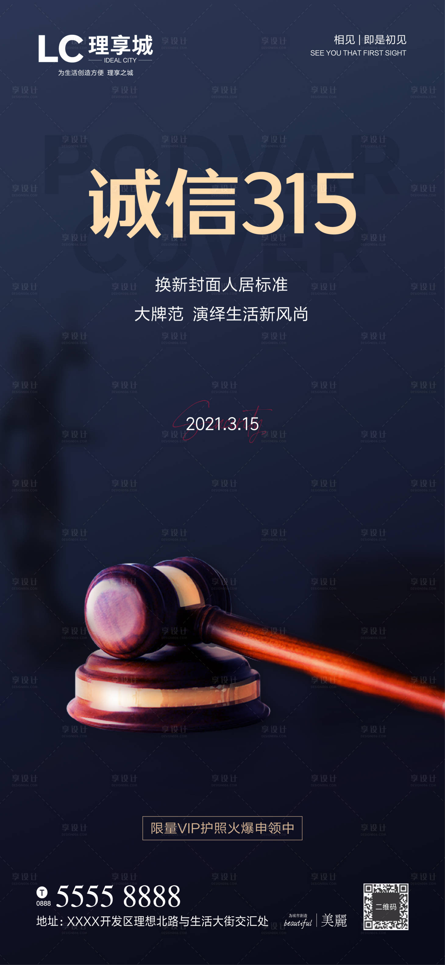 源文件下载【享设计】搜索编号：54820003222823325【315海报】
