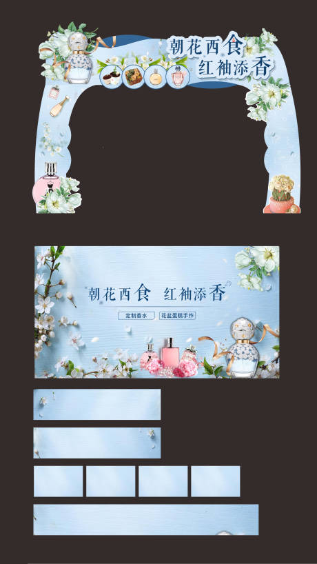 源文件下载【地产活动暖场香水百花物料龙门架】编号：60120003253887516