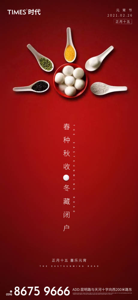源文件下載【享設計】搜索編號：24030003235927756【元宵節移動端海報】