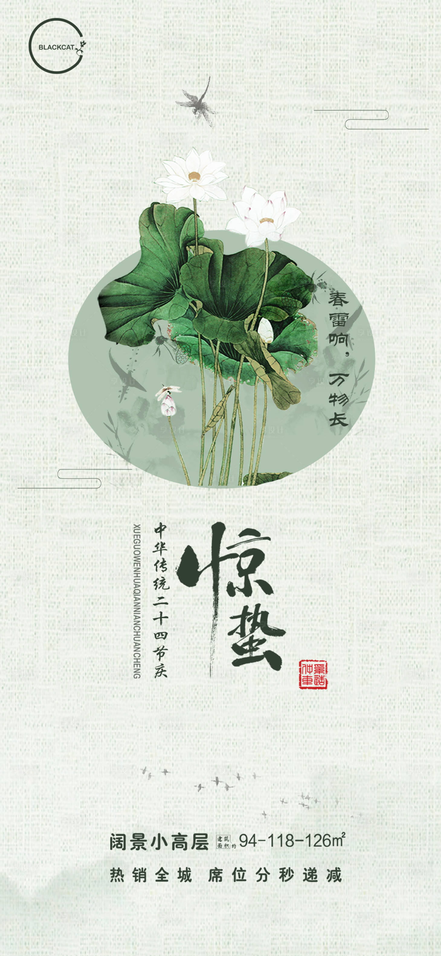 源文件下载【地产惊蛰节气海报】编号：61640003200834547