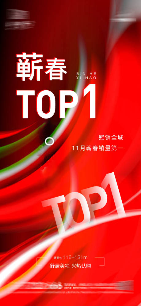 源文件下载【房地产热销第一top1海报】编号：20210116143426332