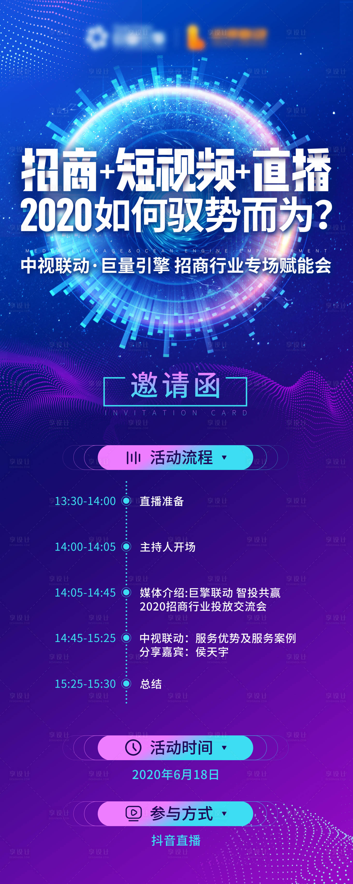 源文件下載【享設計】搜索編號：42150003206026542【短視頻直播邀請函】