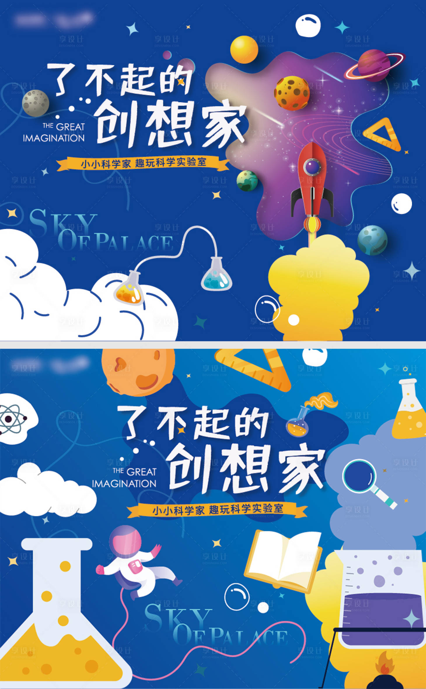 源文件下载【地产活动科学实验背景板】编号：16200003239714250