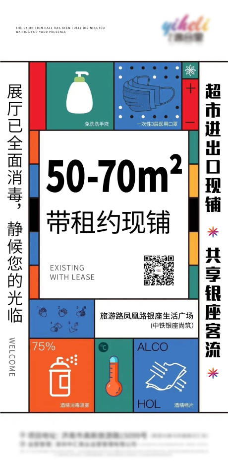 源文件下载【商铺海报】编号：20210114103707341