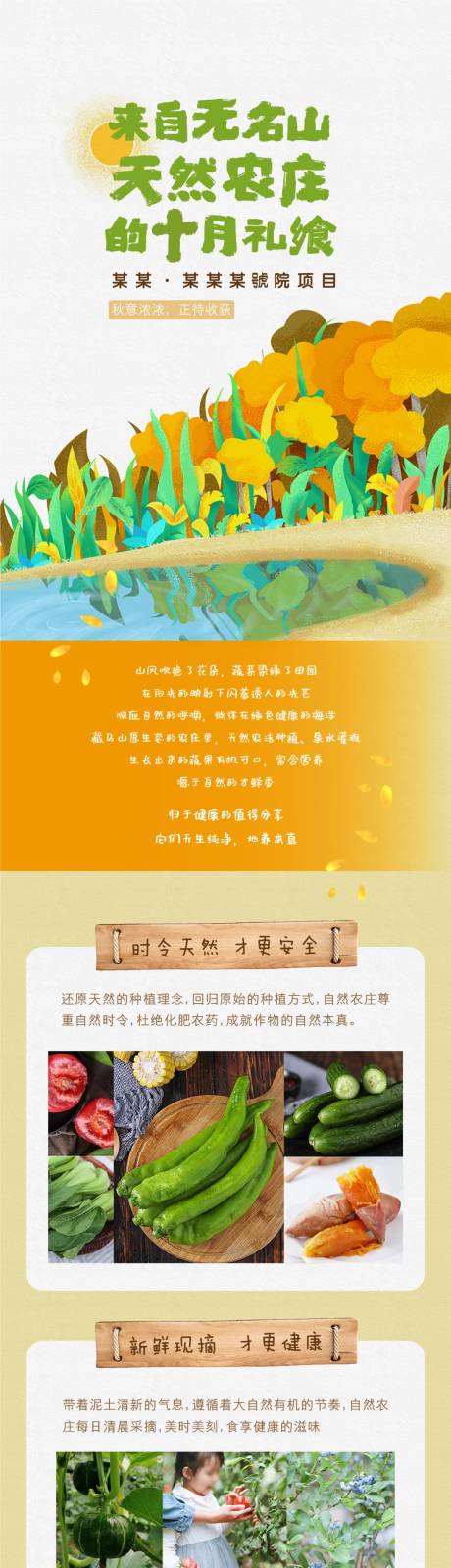 源文件下载【享设计】搜索编号：22440003343242476【自然农庄农产品直播助农长图】