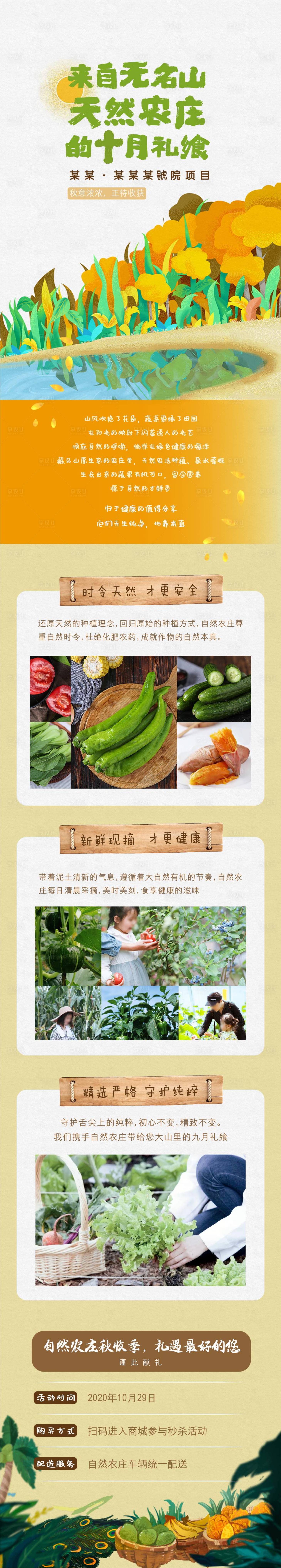 源文件下载【享设计】搜索编号：22440003343242476【自然农庄农产品直播助农长图】