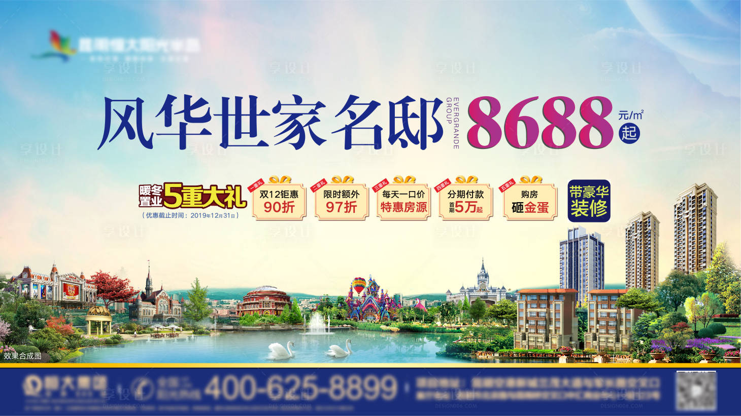 源文件下載【享設計】搜索編號：13480003210576725【房地產合成配套暖冬置業主畫面】