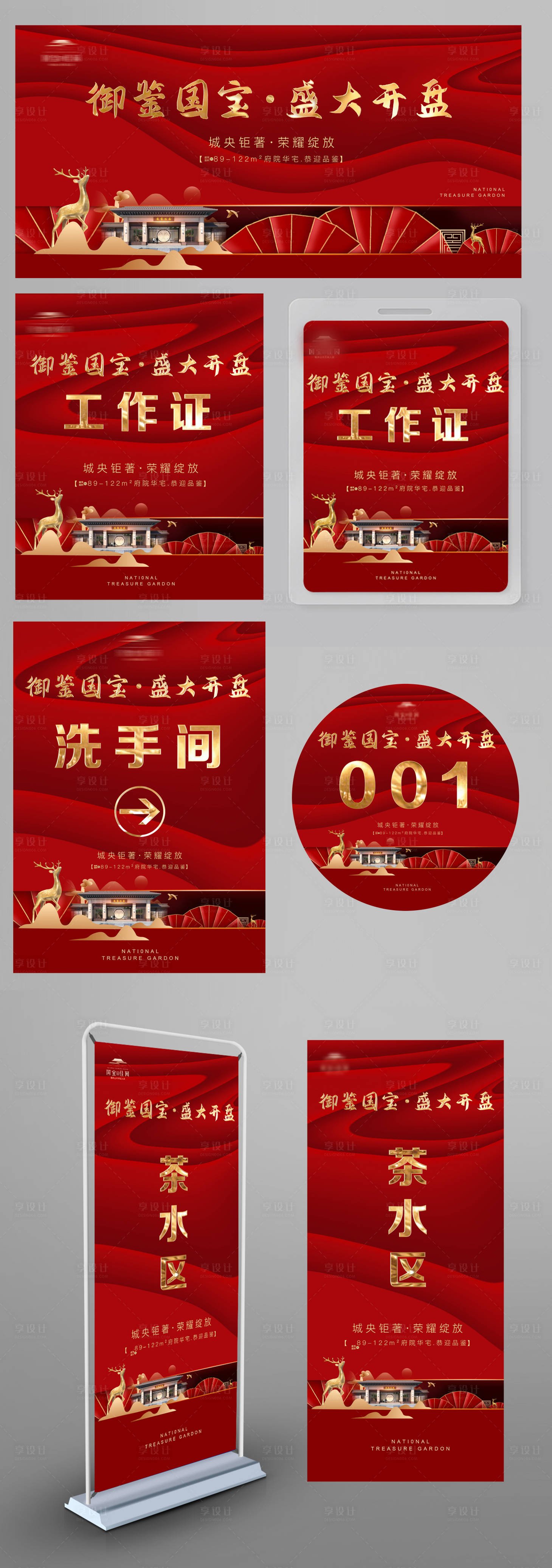 源文件下載【享設計】搜索編號：99360003246964021【房地產盛大開盤物料】