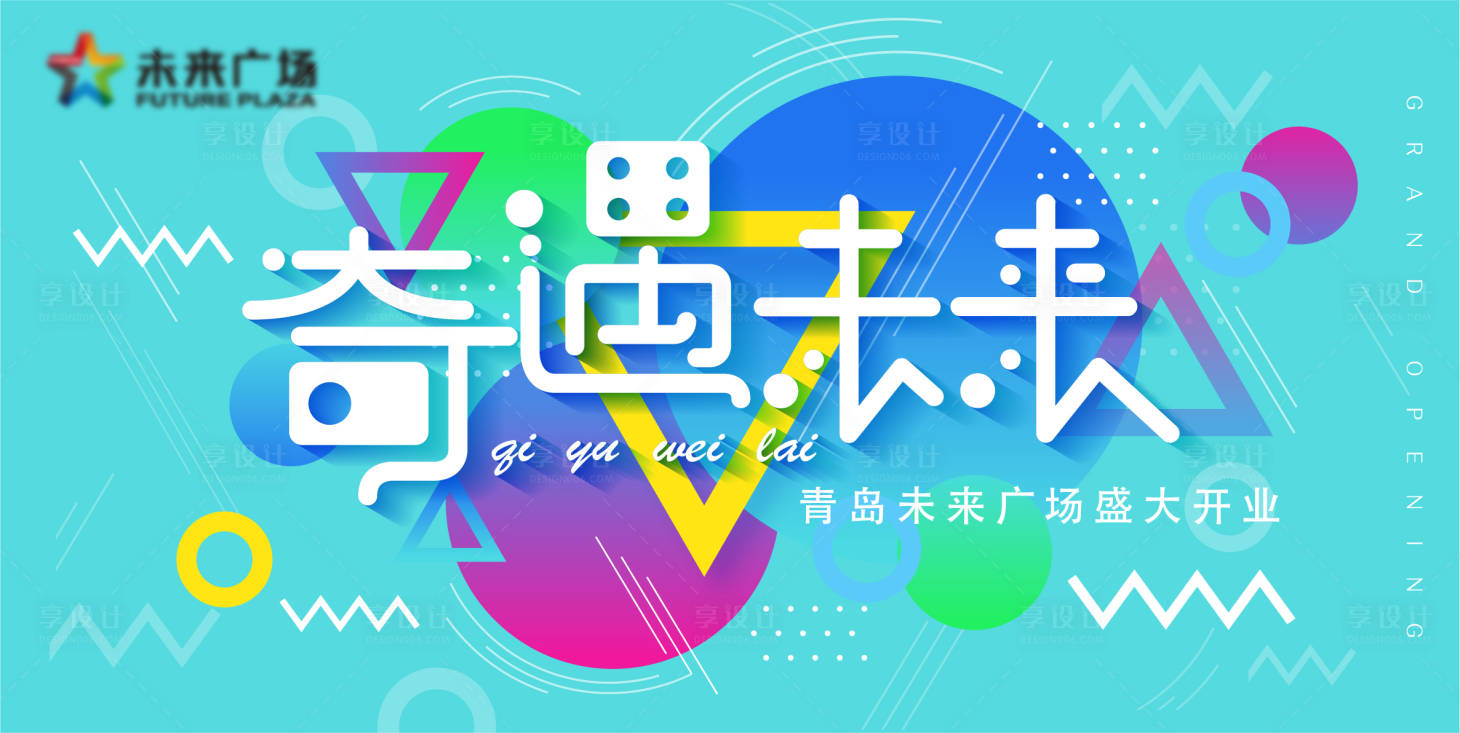 源文件下載【享設計】搜索編號：64770003288938583【開業背景板】