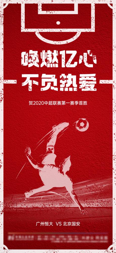 源文件下载【足球活动海报】编号：91560003381097959