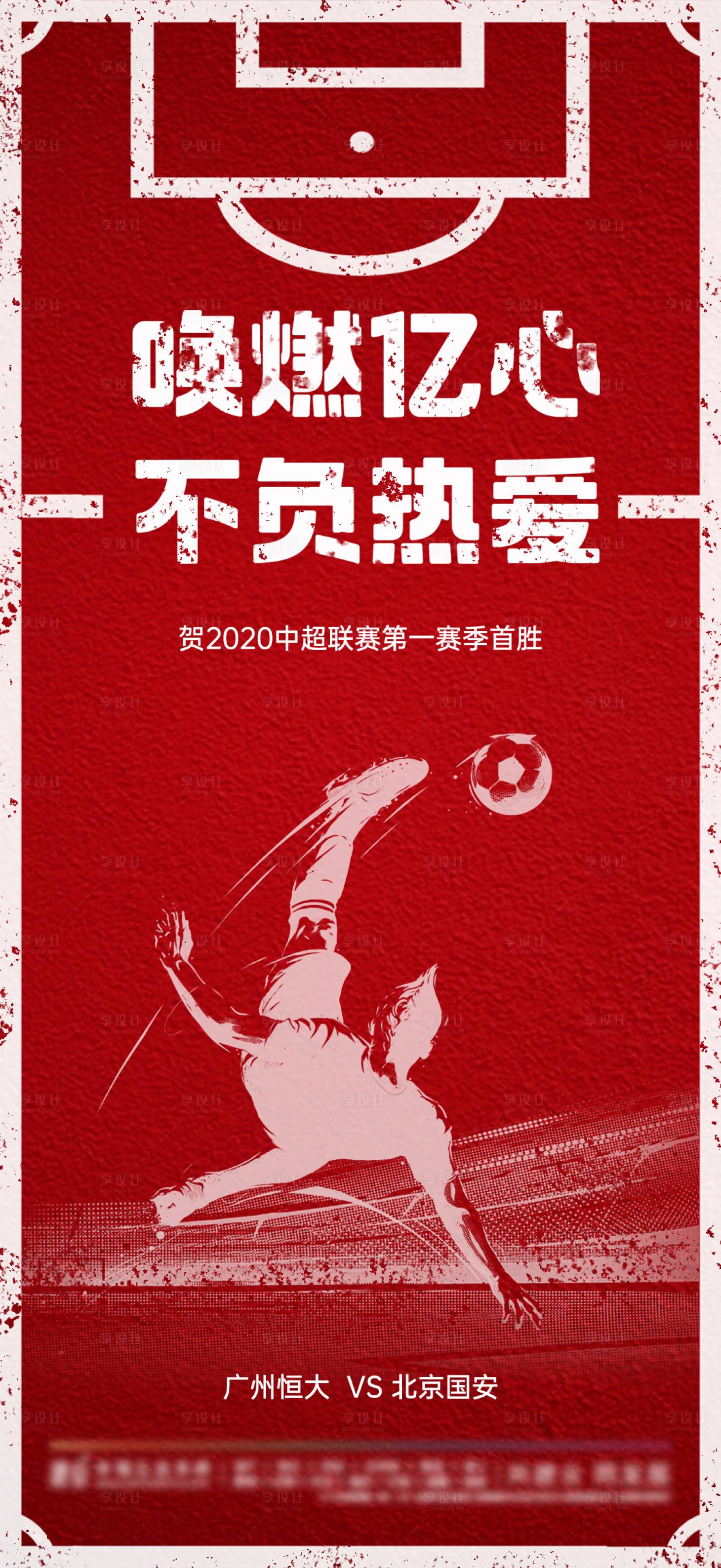 源文件下载【享设计】搜索编号：91560003381097959【足球活动海报】