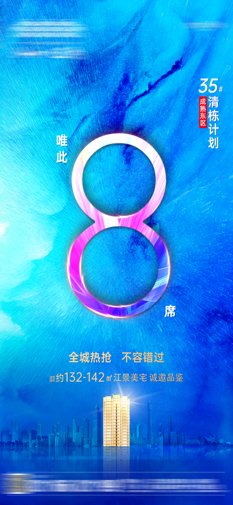 源文件下载【享设计】搜索编号：63020003316651875【清栋特惠房海报】
