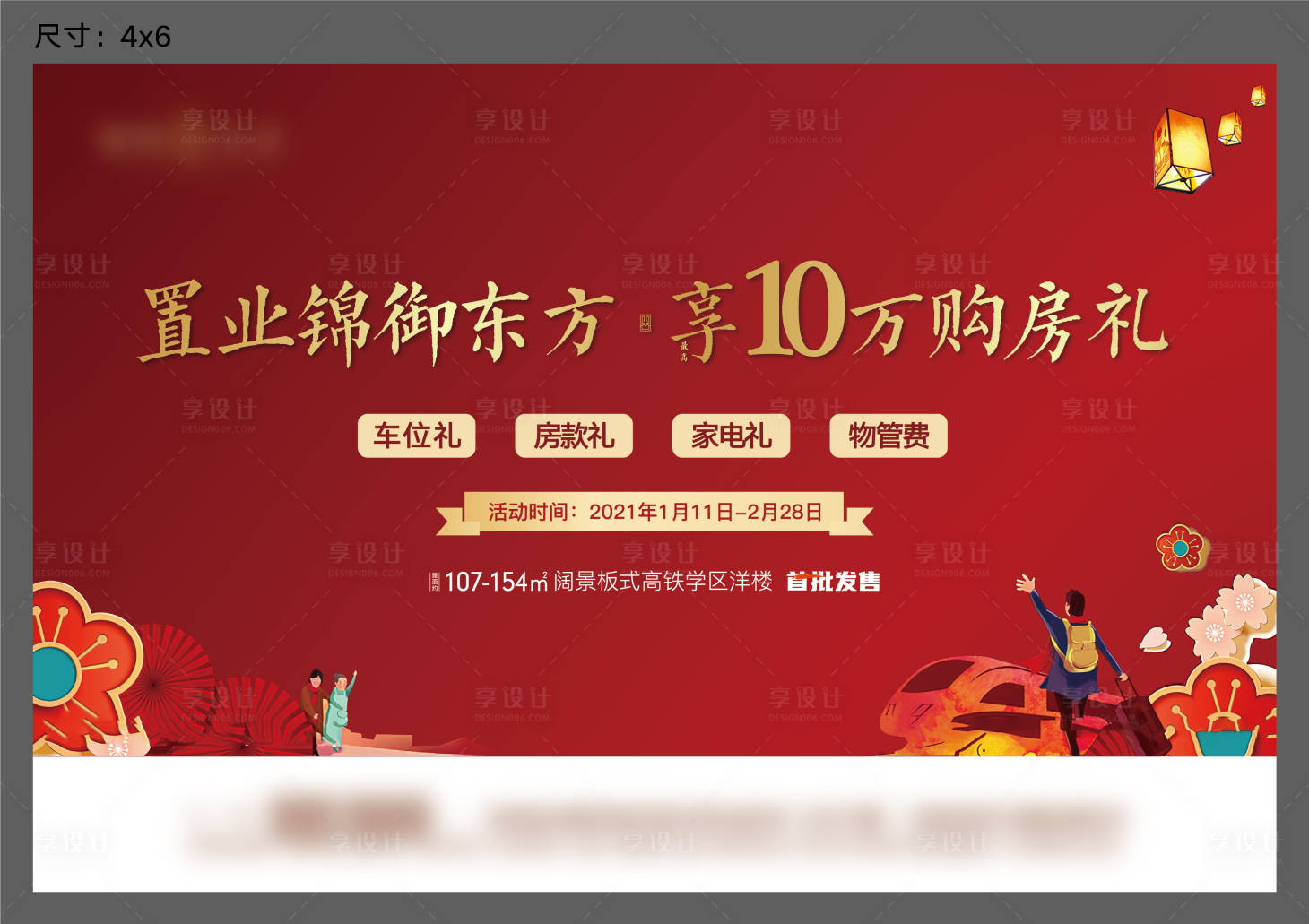 源文件下载【地产置业返乡海报】编号：86310003183812320