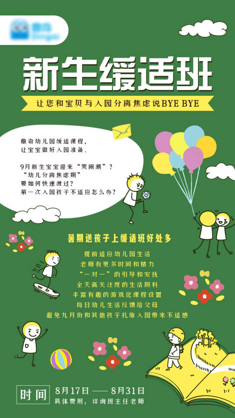 源文件下载【卡通简约孩子教育新生缓释班海报】编号：16210003155151120
