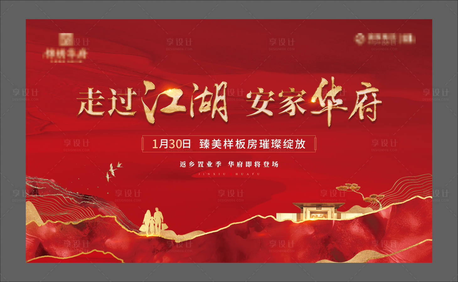 源文件下载【新中式返乡背景板】编号：40540003299874921
