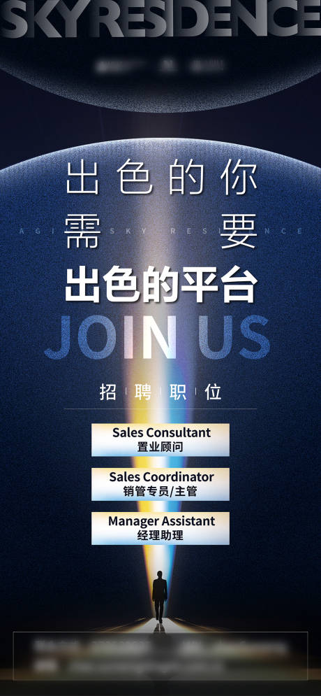 源文件下载【地产招聘刷屏】编号：36670003227568188