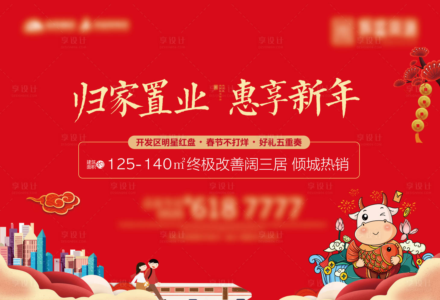 源文件下载【返乡置业新年背景板】编号：20210120193808741